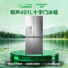 Rongsheng Refrigerator 491L automatic ice making dual system dual cycle cross-door metal back panel first-class air-cooled frost-free frequency conversion large-capacity household refrigerator BCD-491WD12FPZ