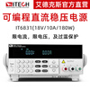 ITECH programmable switching power supply DC regulated power supply repair program-controlled power supply IT6831 (18V/10A/180W)