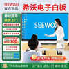 Seewo electronic whiteboard SEEWOAI conference all-in-one tablet touch screen multimedia teaching touch screen training mobile TV touch 4K education projection screen office remote smart screen 75 inches mobile cart + stylus dual system + camera microphone top configuration