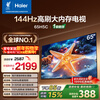 Haier Little Red Flower TV-Blooming Edition 65H5C 65-inch 8-core 144Hz high refresh rate 3+32GB game eye protection state-subsidized first-level energy efficiency JD.com self-operated