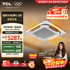 TCL central air conditioner ceiling air conditioner large 5 HP first class energy efficiency variable frequency heating and cooling 220V embedded trade-in KFR-120QW/AF1Za+D1