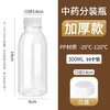 Jingxianju Chinese medicine sub-bottling food-grade heatable plastic bottles disposable sea coconut bottles with lids for sealed storage and filling Chinese medicine sub-bottling 10 pieces 300ml