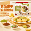 Zhanyi butter biscuits homemade set low-gluten flour cocoa matcha children's baking ingredients