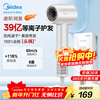 Midea high-speed hair dryer, 3.9 billion plasma hair care, household negative ion hair dryer, sterilization and head mite removal hair dryer FG208 white, national subsidy, recommended New Year gift
