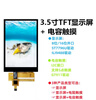 Weiyiyou 3.5-inch TFT LCD screen display ILI9488ST7796 resistive screen capacitive screen MCU screen parallel port GT911 ILI9488 display resistive touch 8-bit