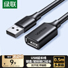 Greenlink USB2.0 extension cable male to female high-speed transmission data connection cable computer U disk mouse keyboard printer charger extension extension cable 0.5 meters 10313