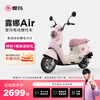 AIMA (AIMA) store pick-up Luna air large battery long-range high-power electric vehicle fashionable smart adult electric motorcycle choose the color in the store to pick up the vehicle