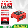 Devon 20V multifunctional charger 20V lithium battery product universal 5395 reverse fast charging Type-C interface (60W)