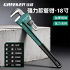 GREENER pipe wrench pipe wrench household wrench water pipe pliers multi-function plus self-tightening reinforced plastic dipped pipe wrench 18 inches