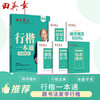 Tian Yingzhang's new version of the regular script 5-book set, regular script control pen training copybook, student adult pen copybook, red practice copybook book starts the school season
