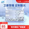 Wei Kanghui astigmatism contact lenses, disposable 1 piece in half a year, thin and light, customized Baodao glasses for high and low degrees of myopia, 1 piece disposable in half a year, contact customer service to note the degree 0 degrees