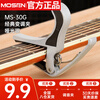 MOSEN MS-30G capo guitar ukulele large grip type special capo tuning clip matte silver