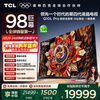 TCL TV 98Q10L Pro 98-inch Jijing QD-Mini LED Dieyi Huayao Screen Vientiane Partition Colorful XDR 98/100-inch TV National Subsidy