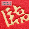 Fantasy welcome floor mat, anti-fouling floor mat, large size material door mat, floor mat, red blessing character, 60x90cm, extra thick)
