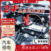 Jingdong Auto's door-to-door power supply service, rescue car battery, battery loss, emergency start-up power supply, battery replacement