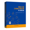 2025 New Edition GB/T 50500-2024 Construction Engineering Bill of Quantities Valuation Standard + Application Guide 2 sets China Planning Press