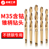 S Special taper shank twist drill bit for cobalt-containing stainless steel H High-speed network M35 Morse taper shank drill bit 13-35.5mm Cobalt-containing taper drill 40MM