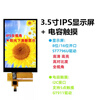 Weiyiyou 3.5-inch LCD screen IPS full-view display ST7796 capacitive screen touch 8-bit 16-bit parallel port GT911