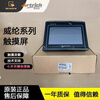 Brand new original Wei Luntong MT6056i touch screen V1WV2WV1EV2EV program import fee