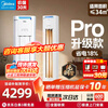 Midea air conditioner cool power saving ultra large 3 hp pro cabinet machine new level one energy efficiency national subsidy 15% cabinet machine vertical frequency conversion heating and cooling home living room air conditioner appliances trade-in cool power saving Pro second level energy efficiency large 2 hp cabinet machine