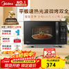 Midea microwave oven all-in-one small household 20-liter microwave oven light wave heating diamond back plate (M1-L201B)