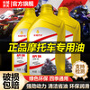Fully synthetic motorcycle oil for scooters, Suzuki Yamaha Haojue, Honda Wuji Spring Breeze, universal for all seasons, 1 bottle, official genuine product/brand direct supply/fake one will be fined ten
