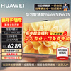 Huawei (HUAWEI) TV smart screen Vision 5 Pro 75-inch MiniLED Honghu picture quality and pointing Hongmeng AI smart voice 4K ultra-high-definition ultra-thin flat-panel TV 75-inch worry-free purchase 5Pro 75 + professional door-to-door installation