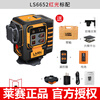 Laser Laser Level 12-line wall-mounted floor meter LSG6652 green light red light infrared high-precision and high-brightness laser LS6652 red light 12-line standard