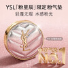 YSL Saint Laurent Powder Cushion B10 Limited Edition for Dry Skin Love Concealer Long-lasting Cosmetics Birthday Gift for Girlfriend New Year Gift