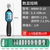 Weidu (WD) digital display torque wrench set high-precision electronic preset ratchet air conditioning repair torque meter torque tester WWM-R-10 (joint 1/4, total length 230mm)