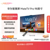 Huawei Smart Screen MateTV Pro 98-inch flagship mobile phone-level performance Lingxi innovative interaction ultra-high-definition LCD 4K conference flat-panel TV HD98EDIJ