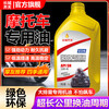 Fully synthetic motorcycle oil for scooters, Suzuki Yamaha Haojue, Honda Wuji Spring Breeze, universal for all seasons, 1 bottle, official genuine product/brand direct supply/fake one will be fined ten