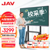 JAV multimedia teaching all-in-one machine AI interactive electronic whiteboard touch screen large screen display multimedia touch integrated kindergarten education training smart TV 55-inch Win10 screen projection software + pointer + cart Windows Core i7 8G + 256G