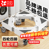Beishi Washing Machine Bracket Base Fully Automatic Drum Pulsator Mobile Rack Refrigerator Air Conditioner Universal Increased Anti-Slip Anti-shock Foot Mat Suitable for Little Swan, Midea, Haier, TCL, etc.