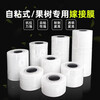 Grafting film special film PE no knotting film self-adhesive garden fruit tree grafting tape wrapping tape wrapping film Grafting film length 200 meters wide 3 cm (1 roll)
