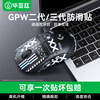 Biaz gpw anti-slip sticker second/third generation special side sweat-absorbent sticker GPW2 sticker shit king e-sports wireless mouse sticker frosted anti-slip anti-sweat special printing all-inclusive