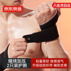 Made in Tokyo, wrist guards TFCC tenosynovitis fitness sports protective gear badminton tennis volleyball anti-sprain 2 pieces