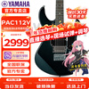 Yamaha (YAMAHA) electric guitar PAC012/PAC112V beginners' entry-level single-shake ST-type single-single-single-double-coil modification imported from Indonesia PAC112V-Boqijiang's same modification