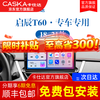 CASKA Nissan Venucia T60 LCD original factory modified central control display large screen navigation all-in-one machine recorder reversing image quad-core 1+32G-package installation official standard configuration