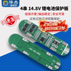 Zejie 4-string 14.8V lithium battery protection board 18650 lithium battery overcharge, over-discharge, over-current, short-circuit charging protection board module