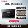 Macro range hood small hurricane J1R2 side-suction 21 cubic meters small size large suction ultra-thin flat-mounted rental apartment small apartment replacement wave self-cleaning hood