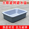 Tuojin Wenzhi kitchen dishwashing drain basket storage plastic basket rectangular sink double-layer drain basket large capacity special 3 302 gray basin 34*24*11.5+ filter thickened version