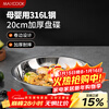 MAXCOOK 316L stainless steel dish, 20cm thickened, widened, deep and fall-resistant MCWA1731