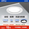 OPPLE LED downlight 6W high-power ultra-thin all-aluminum embedded corridor aisle metal downlight 3 inches opening 70-85 bright white light