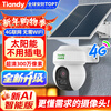 Tiandi Weiye surveillance solar camera outdoor 3 million pixel camera mobile phone remote monitoring 360 no blind spots JD self-operated night vision 4G unlimited traffic two-way call