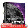 DK Astronomy Encyclopedia (2024 new pricing version)