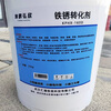 Kunpeng Hongxin Rust Converter KPHX-160D 20kg/barrel