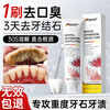SOVIP Germany's dental calculus cleaning artifact removes bad breath, removes yellow tooth stains, removes tobacco stains, and is the first in the gold list for non-toothpaste adults