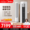 Midea Air Conditioner Quiet Fresh Air Large 3 HP New Level Energy Efficiency Frequency Converter Fresh Air Purification Healthy Air Double Row Copper Tube Living Room Vertical Cabinet Machine State Subsidy KFR-72LW/N8XF1-1