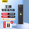 Dongpuli is suitable for universal universal remote control of Ace TV. Jizhixiang smart cloud TV remote control can be used directly. It is suitable for universal universal remote control of Ace TV.